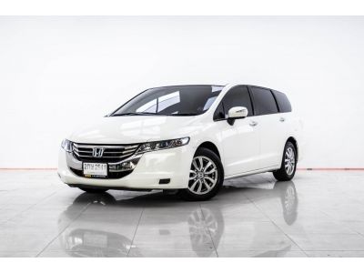 2014 HONDA ODYSSEY 2.4 EL ส่งบัตรประชาชน รู้ผลอนุมัติภายใน 30 นาที