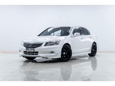 2011 HONDA ACCORD 2.0 E ส่งบัตรประชาชน รู้ผลอนุมัติภายใน 30 นาที