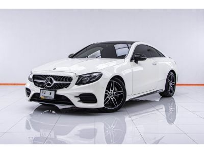 MERCEDES-BENZ E-CLASS E300 W238 ปี 2019  ผ่อน 16,728 บาท 6 เดือนแรก ส่งบัตรประชาชน รู้ผลพิจารณาภายใน 30 นาที