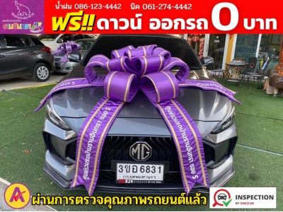 MG 5 1.5D PLUS ซันรูฟ ปี 2023