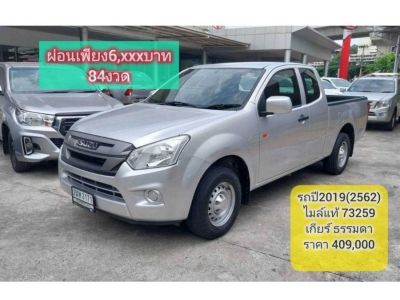 ISUZU D-MAX SPACE CAB 1.9 S CC. ปี 2019สี เทา เกียร์ Manual ราคา 409,000.00 บาท รูปที่ 0