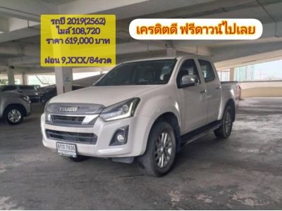 ISUZU D-MAX CAB4 3.0 Z HILANDER CC. ปี 2019 สี ขาว เกียร์ Auto ราคา 619,000.00 บาท รูปที่ 0