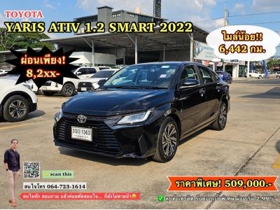 TOYOTA YARIS ATIV 1.2 SMART ปี 2022 โตโยต้าชัวร์ กรุงไทย สาขา เกษตร-พหลโยธิน