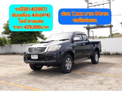 ปี 2014 TOYOTA VIGO CHAMP SMART CAB 2.5 E 4WD CC. สี ดำ เกียร์ Manual ราคา 429,000.00 บาท รูปที่ 0