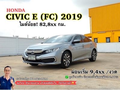 HONDA CIVIC 1.8 E (FC) 2019 (เงิน) โตโยต้าชัวร์