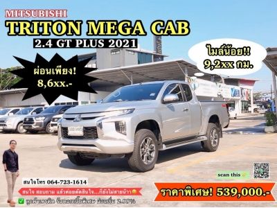 MITSUBISHI TRITON MEGA CAB 2.4 GT PLUS 2021 (โตโยต้าชัวร์))