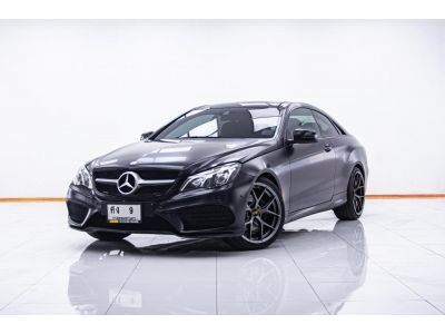 MERCEDES BENZ E200 COUPE AMG 2.0 ปี 2014 ผ่อน 8,986 บาท 6 เดือนแรก ส่งบัตรประชาชน รู้ผลพิจารณาภายใน 30 นาที