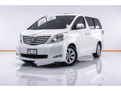 TOYOTA ALPHARD 2.4 ปี 2012 ส่งบัตรประชาชน รู้ผลพิจารณาภายใน 30 นาที รูปที่ 0