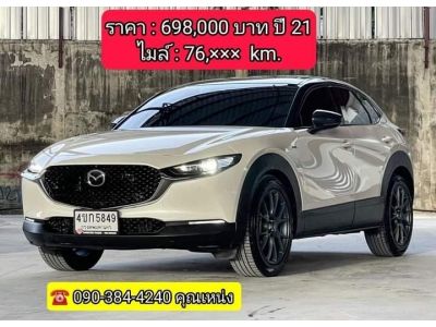 Mazda CX 30 รุ่นTop Fulloptions ปี2021 รุ่นพิเศษ 100th Anniversar รูปที่ 0