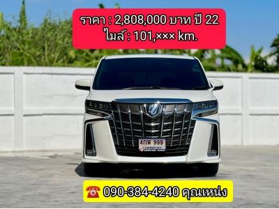 TOYOTA ALPHARD 2.5 SC PACKAGE ปี 22 สภาพสวย รูปที่ 0