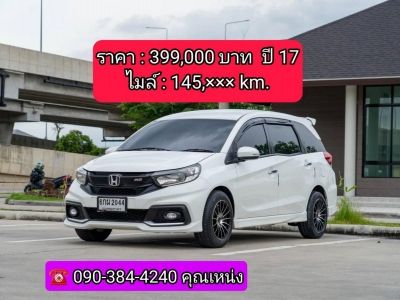 Honda Mobilio 1.5RS ปี 2017 ( 7ที่นั่ง ) รถบ้านเจ้าของเดียว รูปที่ 0