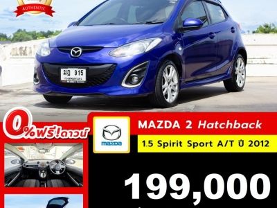 MAZDA2​ Hatchback 1.5 Spirit​ Sport ปี 2012 รูปที่ 0