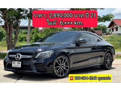 Mercedes Benz AMG C43 Coupe 4MATIC ปี 2021Mileage 6,000 km. รูปที่ 0