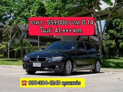 BMW 316i 1.6 F30 ปี 2014 ไมล์ 41,××× km.‼️