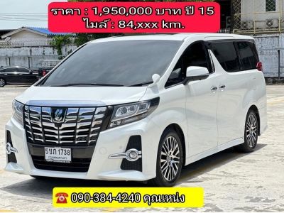 Toyota Alphard ปี 15 รถสวย ไมล์น้อย เจ้าของเดิมดูแลอย่างดี