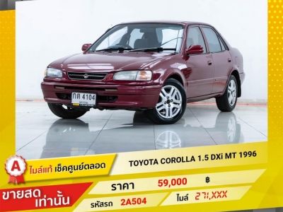 TOYOTA COROLLA 1.5 DXi Sedan เบนซิน LPG 1996 รูปที่ 0