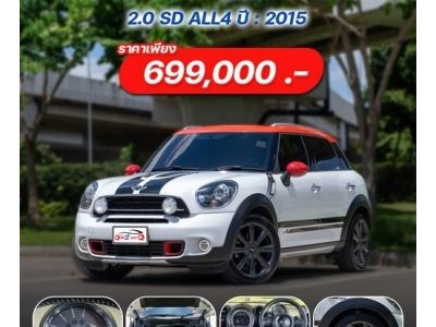 MINI COOPER SD All4 Countryman  2015 รูปที่ 0