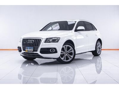 ผ่อน 6,118 AUDI Q5 2.0 T TFSI S-LINE QUATTRO AWD 2012 รูปที่ 0