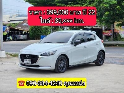 MAZDA2 1.3 SP Hatchback ปี 2022 สภาพสวย