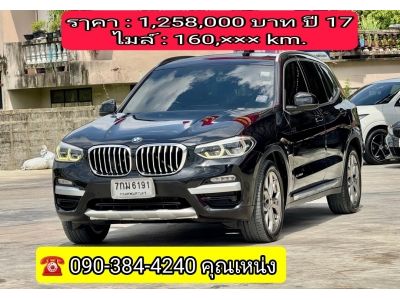 BMW X3 2.0 Drive20d ปี2017 รถบ้าน มือเดียว