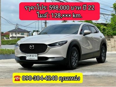 MAZDA CX-30 2.0 C ปี2022 รถสวย ไมล์น้อย