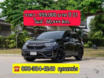 HONDA CR-V 2.4S 2WD BLACK EDITION ปี2021