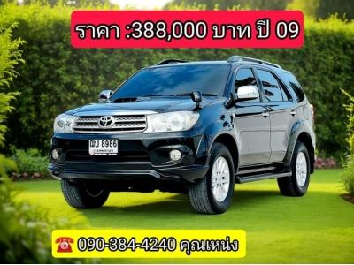 TOYOTA FORTUNER, 3.0 V ปี 09  เจ้าของเดียว