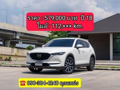 MAZDA CX-5 2.0SP รุ่น Top ปี 2018  รถบ้านเจ้าของเดียว