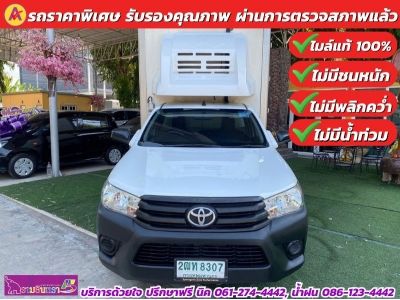 TOYOTA REVO 2.4 J Plus ตู้เย็น ตู้แห้ง  ปี 2018