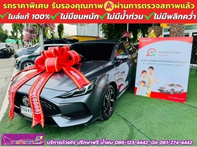 MG5 1.5X i-Smart ซันรูฟ ปี 2024