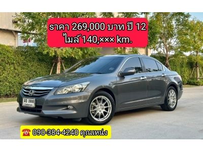 Honda Accord  2.0EL ปี 2012  รถสวยมาก ประวัติศูนย์