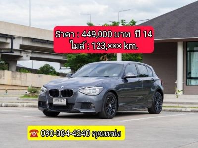 BMW 116i 5-TUERER RHD ปี2013 จด 2014 สภาพสวย