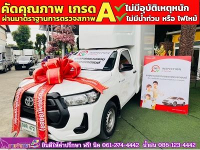 TOYOTA REVO SINGLECAB 2.4 ENTRY ตู้แห้ง ปี 2020