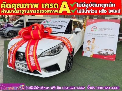 MG MG3 1.5 X ปี 2022