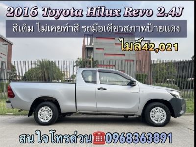 2016 TOYOTAHILUX REVO 2.4J SMART CAB ไมล์4หมื่นแท้ รถบ้านมือเดียวไม่ชน ไม่เคยทำสี