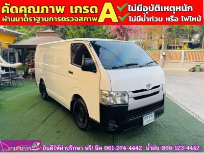 TOYOTA HIACE 3.0 D4D ตู้เตี้ยทึบ ปี 2019