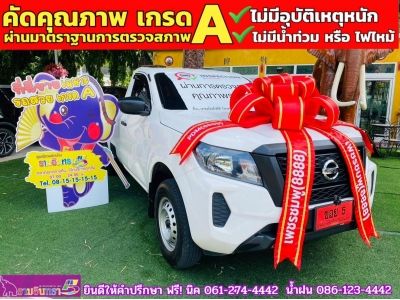 NISSAN NAVARA singlecab 2.5 SL ปี 2022