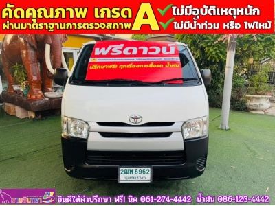 TOYOTA HIACE COMMUTER 3.0 D4D ตู้เตี้ยทึบ ปี 2019 รูปที่ 0