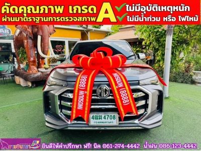 MG EXTENDER GIANTCAB 2.0 GRAND X  ปี 2023