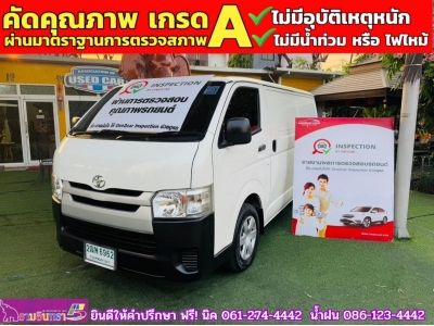 TOYOTA HIACE COMMUTER 3.0 D4D ตู้เตี้ยทึบ ปี 2019