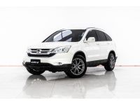 2011 HONDA CR-V 2.0 S รูปที่ 12