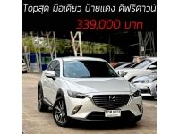 CX-3 2.0 SP Top สุด มือเดียว ป้ายแดง เครดิตดีฟรีดาวน์ รูปที่ 12