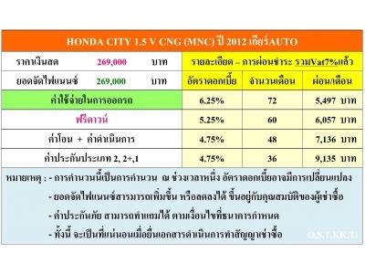 HONDA CITY 1.5 V CNG (MNC) ปี 2012 เกียร์AUTO สภาพนางฟ้า รูปที่ 13