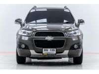 CHEVRORET CAPTIVA 2.0 LSX  ปี 2012 ส่งบัตรประชาชน รู้ผลอนุมัติภายใน 30 นาที รูปที่ 13