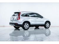 HONDA CR-V 2.0 S 2WD ปี 2008 รูปที่ 13