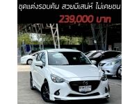 Mazda 2 Skyactiv 1.3 High Connect ชุดแต่งรอบคัน สวยมีเสน่ห์ รูปที่ 13