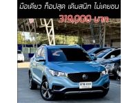 MG ZS EV มือเดียว รุ่นท็อปสุด เดิมสนิท ไม่เคยชน รูปที่ 15