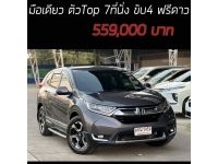 CRV 2.4EL 4WD มือเดียว ตัวTop 7ที่นั่ง เครดิตดีฟรีดาวน์ รูปที่ 15