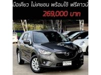 CX-5 Skyactiv 2.0S มือเดียว ไม่เคยชน พร้อมใช้ เครดิตดีฟรีดาวน์ รูปที่ 15