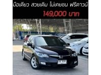 Civic FD 1.8E รถมือเดียว สวยเดิม ไม่เคยชน เครดิตดีฟรีดาวน์ รูปที่ 15